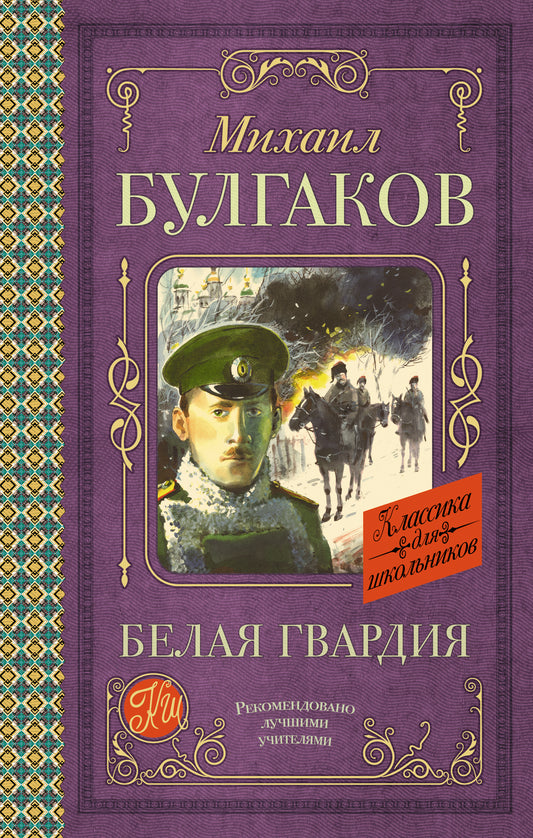 Белая гвардия