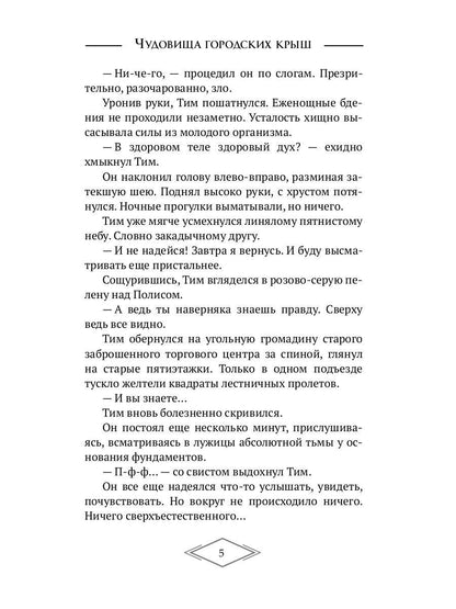 Чудовища городских крыш