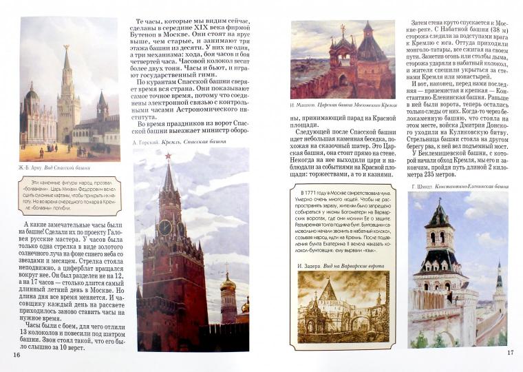 Московский Кремль