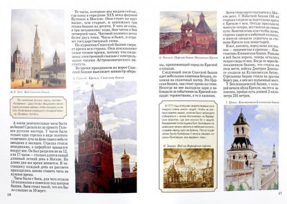 Московский Кремль