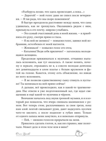 (Не)желанная невеста. Ты будешь моим мужем!