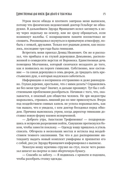 Единственная для князя. Как долго я тебя искал
