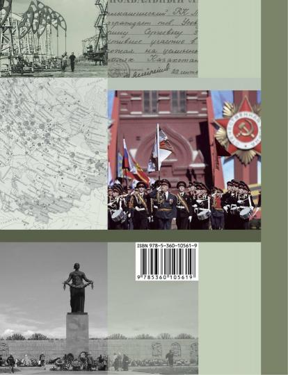 История России. 10 класс. Учебное пособие. Часть 2..