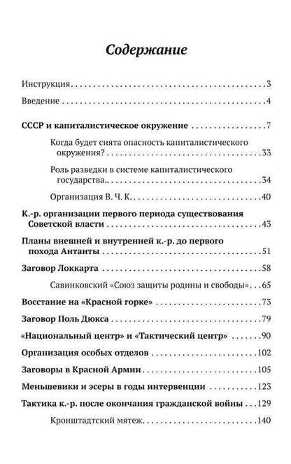 Приёмы и методы борьбы контрреволюции против Советской власти