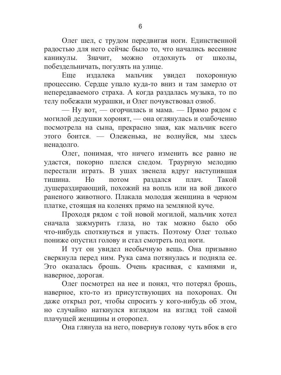 Золото мертвеца