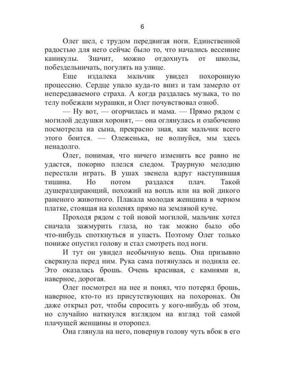 Золото мертвеца