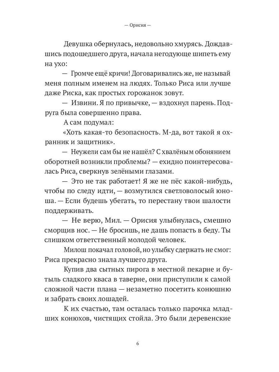 Орисия