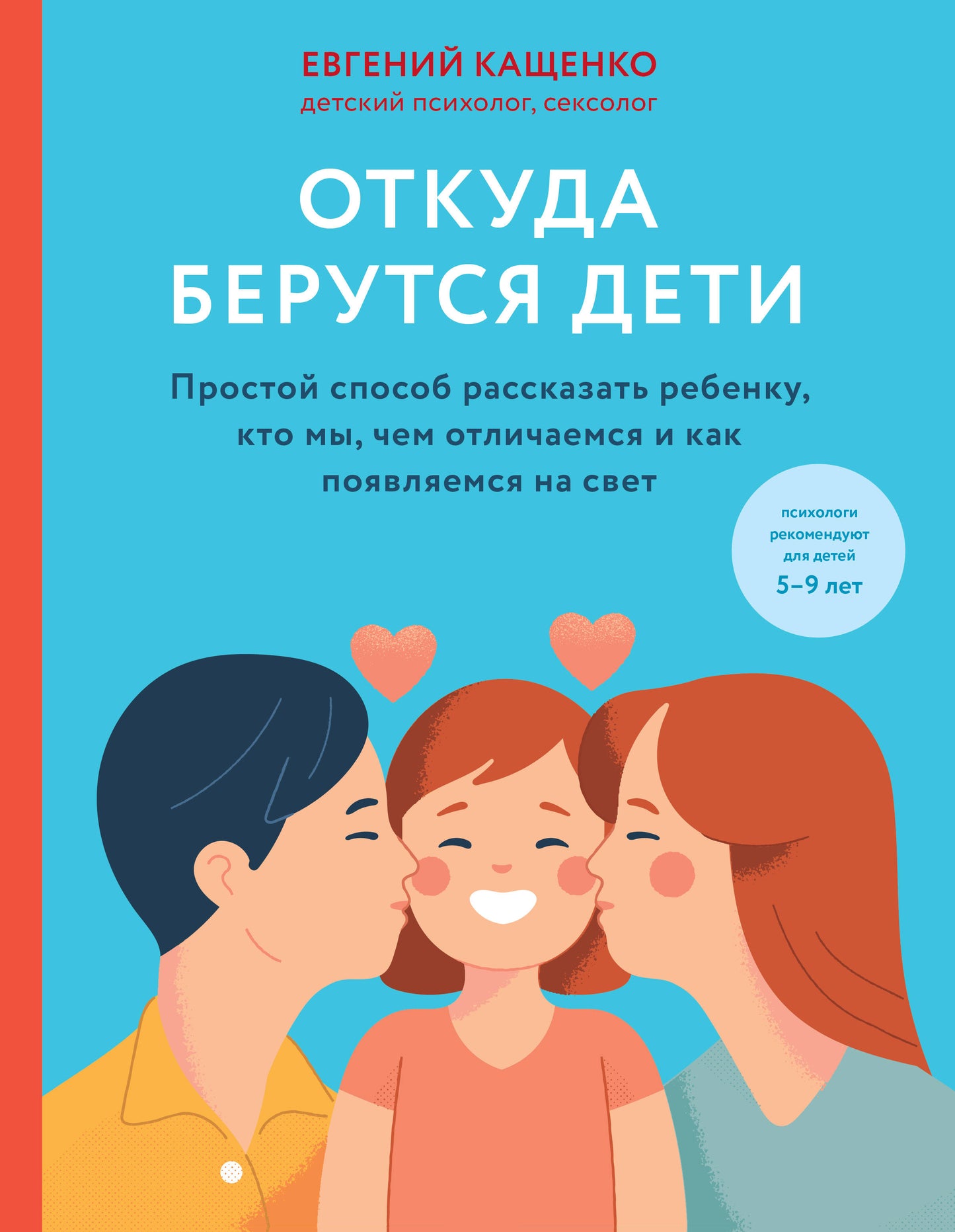 Откуда берутся дети. Je vais bientôt essayer de libérer la république, qui m'appartient et qui va à la lumière. 2-е издание