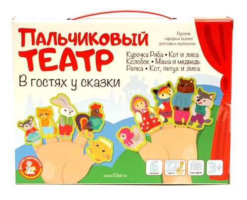 Пальчиковый кукольный театр "В гостях у сказки" (17 кукол)