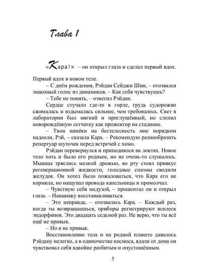 Хомо, деус, андро: роман