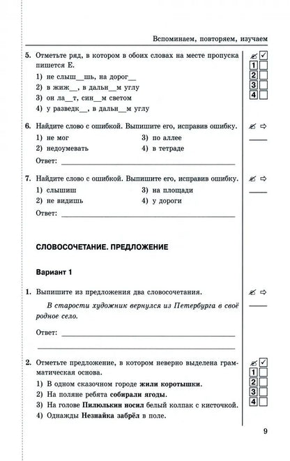 УМК. ТЕСТЫ ПО РУС. ЯЗЫКУ 5 КЛ. ЛАДЫЖЕНСКАЯ. Ч. 1. ФГОС (к новому ФПУ)