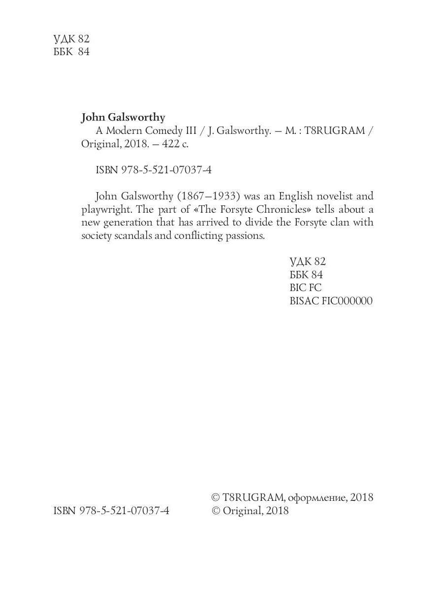 A Modern Comedy 3 = Современная комедия 3: кн. на англ.яз