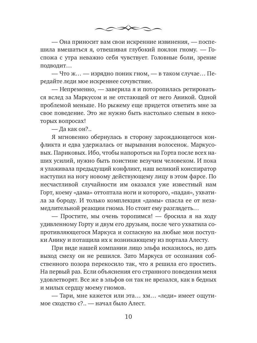 Эльфийский для профессионалов