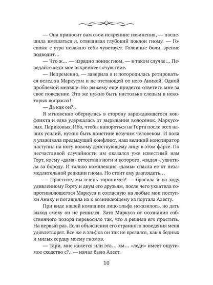 Эльфийский для профессионалов