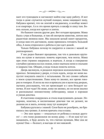 Мигуми
