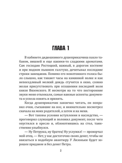 Леди. Кошка. Некромант