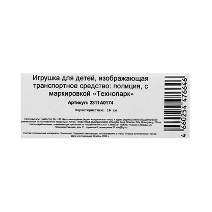 Машина пластик свет-звук ПОЛИЦИЯ 16 см, инерц., кор. Технопарк в кор.2*48шт