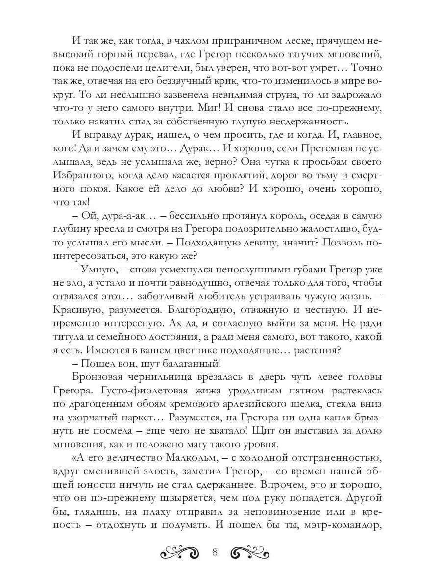 Королева теней. Двойная звезда