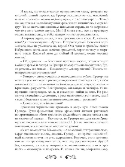 Королева теней. Двойная звезда