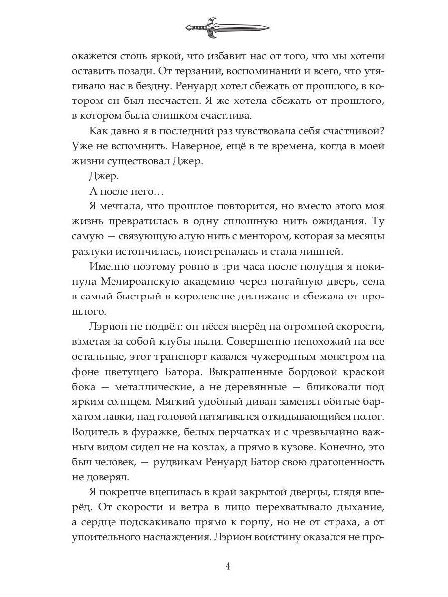 Наследие Иверийской Династии. Господин Демиург