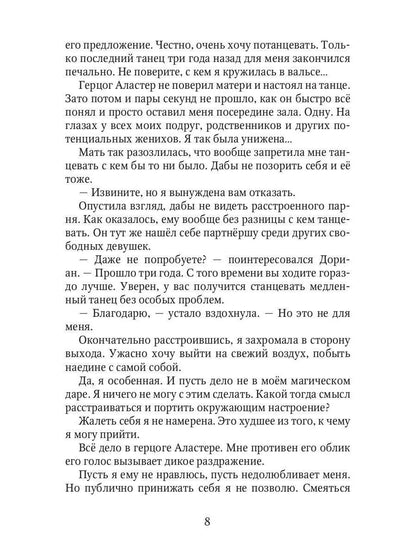 Роковой бал. Почти невеста