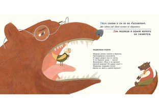 Басни для соловья. 25 пар французских и русских пословиц и поговорок : [сб. пословиц и поговорок] / пер. с франц. М. Д. Яснова ; ил. Н. А. Карповой. — М. : Нигма, 2018. — 48 с. : ил. — (Слово за слово).