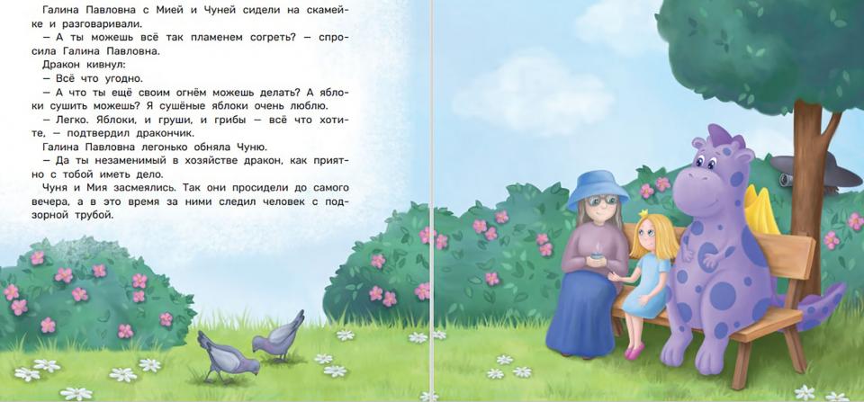 Мия и дракон: мы в ответе за тех, кого приручили