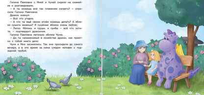 Мия и дракон: мы в ответе за тех, кого приручили