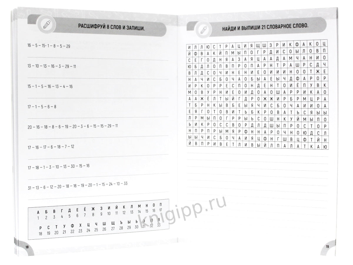 СЛОВАРНЫЕ СЛОВА. ЗАНИМАТЕЛЬНЫЕ ГОЛОВОЛОМКИ