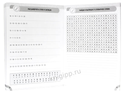 СЛОВАРНЫЕ СЛОВА. ЗАНИМАТЕЛЬНЫЕ ГОЛОВОЛОМКИ