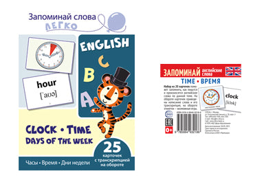*Комплект. Запоминай английские слова TIME • ВРЕМЯ (2 формата: 205х146 и 48х5)/ ВБ