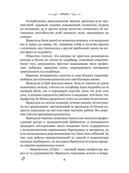 Седьмая руна