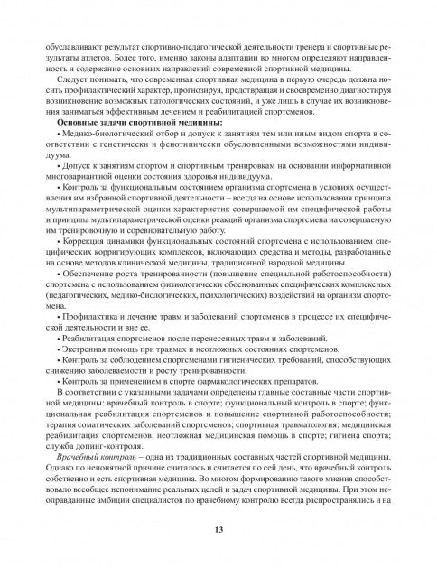 Лазерная стимуляция в медико-биологическом обеспечении подготовки квалифицированных спортсменов