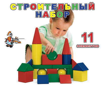 Строительный набор. 11 элементов (арт. 01692).