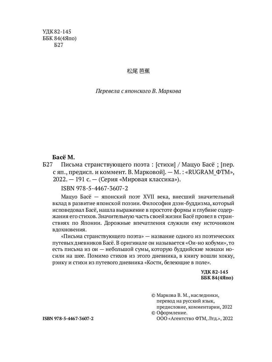 Рип.МирКлас.Письма странствующего поэта:стихи