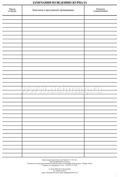 Журнал группы продленного дня. (Формат А4, обложка офсетная пл 160, блок газетная пл 45) 40 стр.