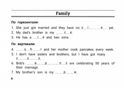 Английский язык: умные кроссворды для начальной школы