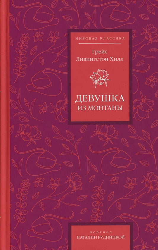 Девушка из Монтаны