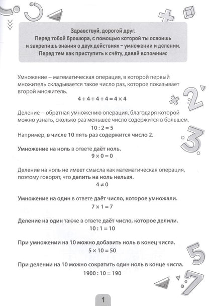 ТАБЛИЦА УМНОЖЕНИЯ. СУПЕРТРЕНАЖЁР