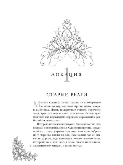 Путь над бездной