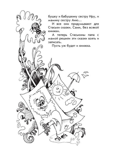 Cкаськи для Стаськи