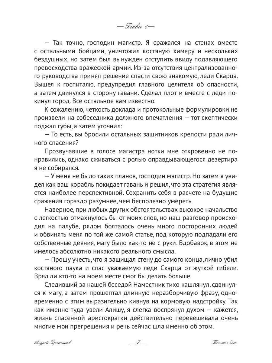 Темные боги. Жатва