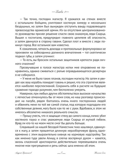 Темные боги. Жатва