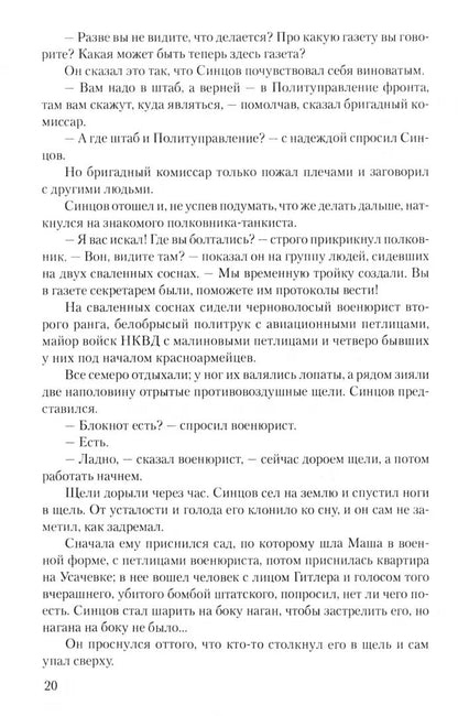 Живые и мертвые (12+)