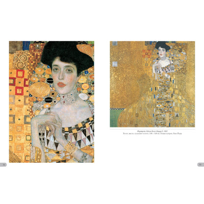 Климт. Портреты