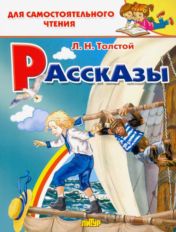 Рассказы ; Рассказы