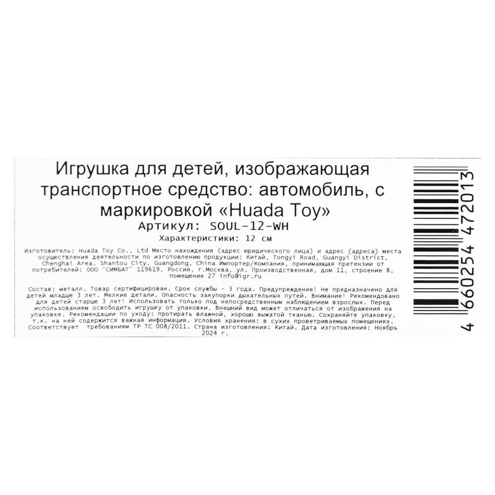 Машина металл KIA soul длина 12 см, двери, багаж., инерц, белый, кор. Parc technologique dans le cor.2*36шт