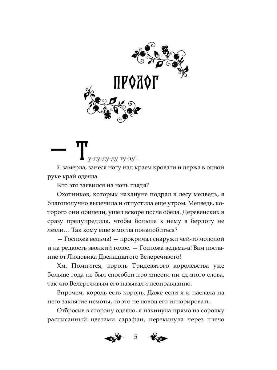 Яга и Горыныч. Дракон в деле