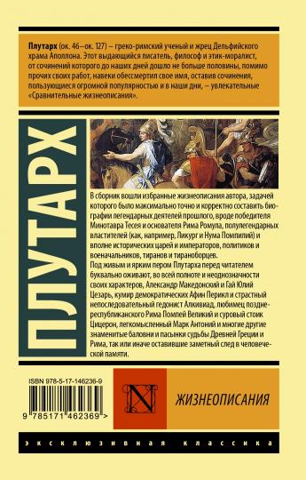 Жизнеописания