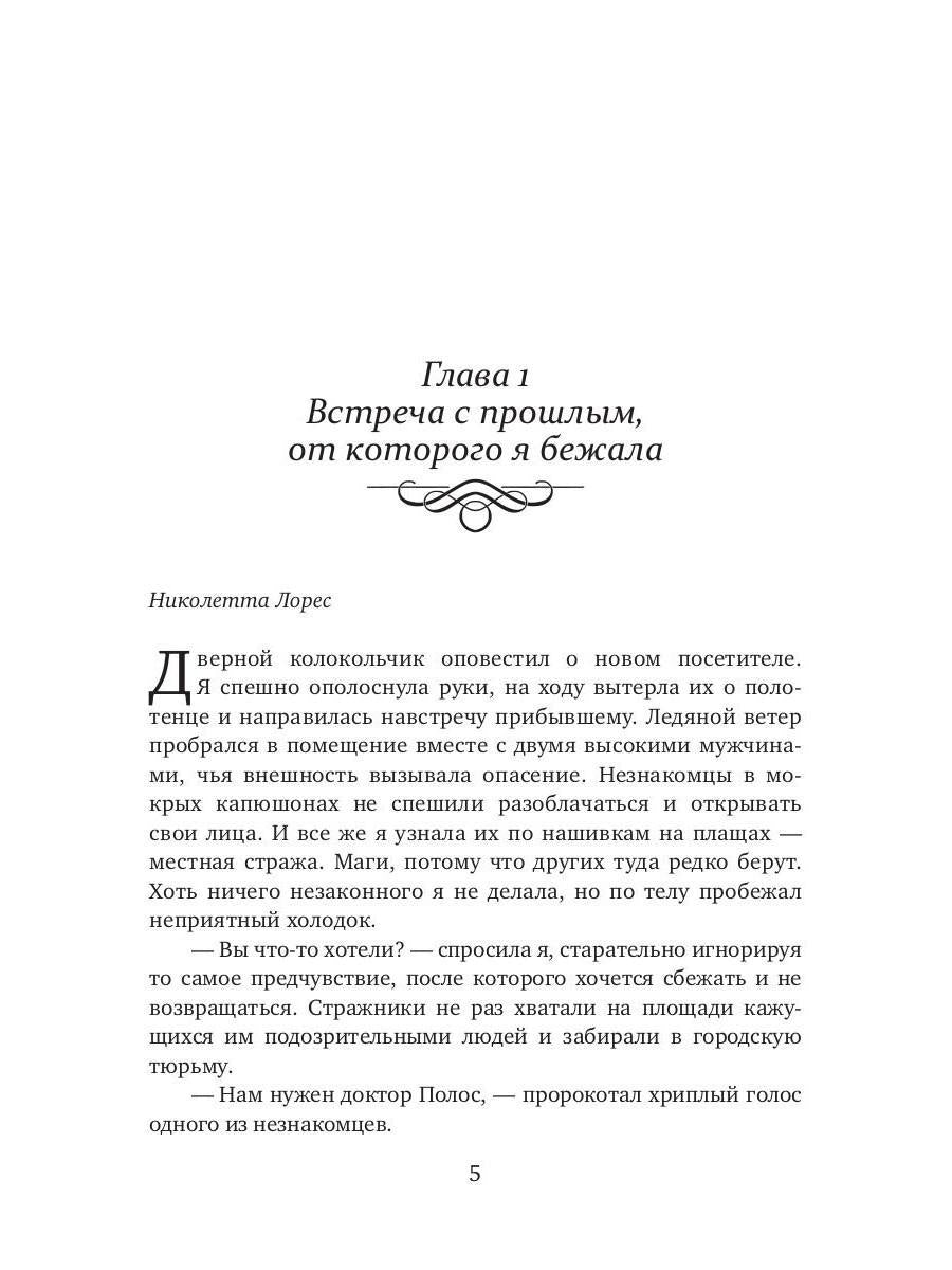 Невеста из другого мира. Травница